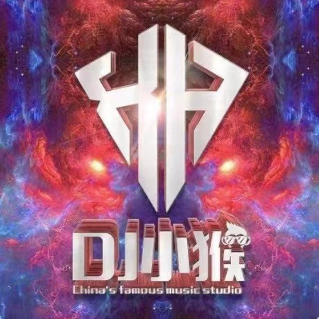 制作人：H公馆DJ小猴